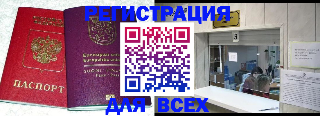 временная регистрация для всех в Кемеровской области